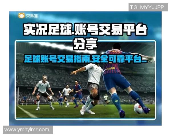 足球明星账号交易平台推荐及购买指南详解 足球明星账号交易平台推荐及购买指南详解